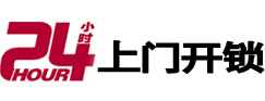 随州市开锁公司